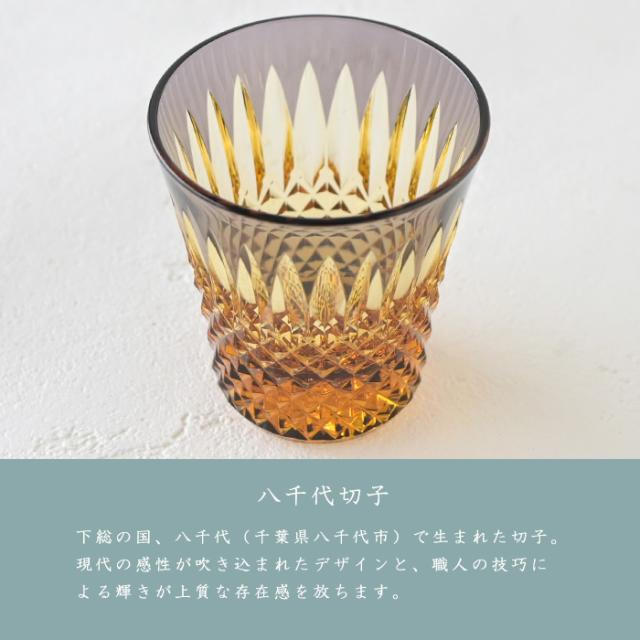 八千代切子 瑞穂 杯 (古代紫) LSA19764SP-C722 切子 切子グラス おちょこ クリスタル おしゃれ 琥珀 紫 硝子 ぐい？み 日本酒 日本製 高級 切子硝子 色被せ お猪口 酒器 ギフト 2026 父の日 グラス 退職祝 プレゼント 男性 冷酒グラス 内祝 長寿 誕生日 贈答品_1