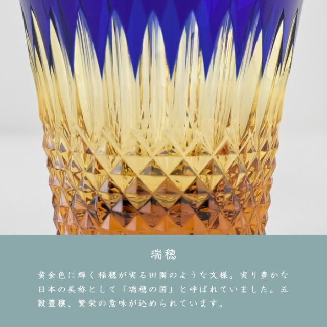 八千代切子 瑞穂 杯 ( 瑠璃 ) LSA19764SULM-C722 切子 切子グラス おちょこ クリスタル おしゃれ 琥珀 硝子 ぐい？み 日本酒 日本製 高級 切子硝子 色被せ お猪口 酒器 ギフト 2026 父の日 グラス 退職祝 プレゼント 男性 冷酒グラス 内祝 長寿 誕生日 贈答品_2