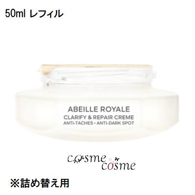 ゲラン アベイユ ロイヤル クラリファイ クリーム  レフィル 50ml(3346470618565)の通販は 13,695円