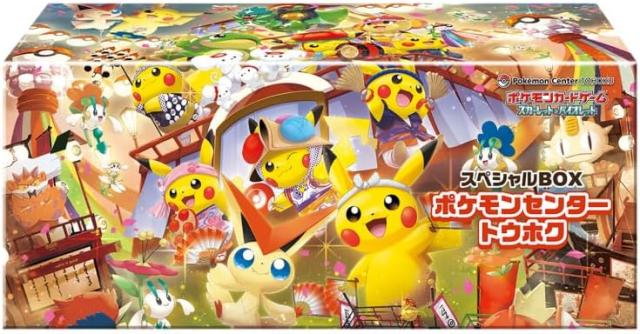 ポケモンカードゲーム スカーレット＆バイオレット スペシャルBOX
