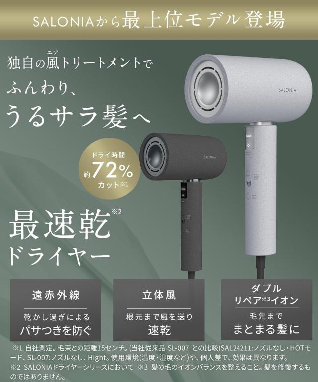 SALONIA サロニア エアトリートメントドライヤー SAL24211BK 