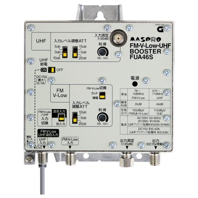 マスプロ【マスプロ電工】FM・V-Low・UHF対応 共同受信用ブースター(46dB型) FUA46S[ラッピング可] R-LOGI