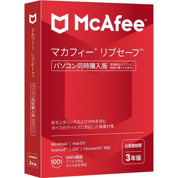 McAfee PCソフト リブセーフ 3年版 MLS33JNRURDAM[ラッピング可] R-LOGI