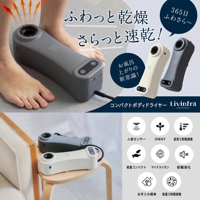 Livinfla HUWASARA コンパクト ボディドライヤー 床置き 壁掛け ハンディ 3WAY 温風 冷風 人感センサー マイナスイオン 静音 軽量 フィルター交換不要 大風量 ハンズフリー 1200W 子ども ペット ホワイト SHOKAI R-LOGI ヘアドライヤー
