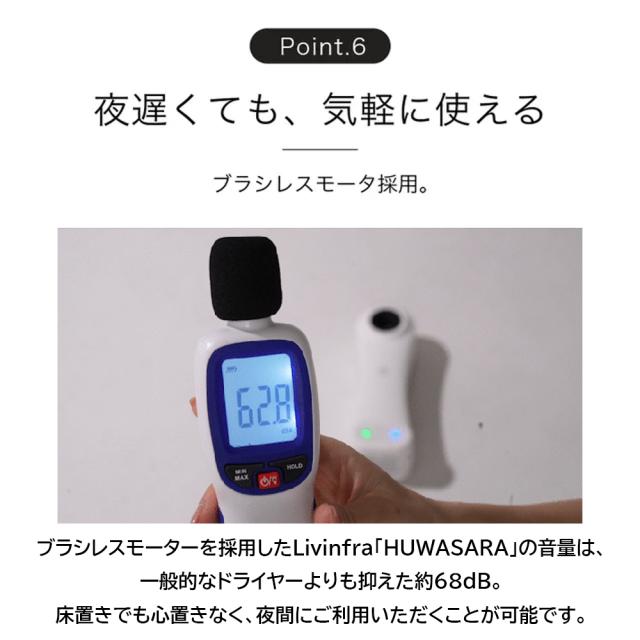 Livinfla HUWASARA コンパクト ボディドライヤー 床置き 壁掛け ハンディ 3WAY 温風 冷風 人感センサー マイナスイオン 静音 軽量 フィルター交換不要 大風量 ハンズフリー 1200W 子ども ペット ホワイト SHOKAI R-LOGI ヘアドライヤー