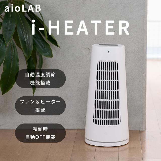 aioLAB i-HEATER ミニファンヒーター 18畳 自動運転 UV除菌 コンパクト