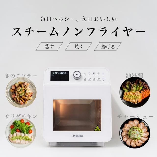 Livinfra スチームノンフライヤー finom 家庭用 ノンフライオーブン コンベクションオーブン エアフライヤー SHOKAI KWの通販は 26,838円