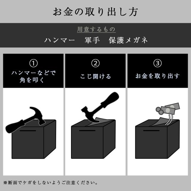 開かない貯金箱 Sサイズ 貯金箱 おしゃれ 札 お札 貯金 金 お金