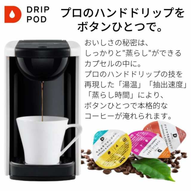 1箱特典対象セット＞ドリップポッド (DRIPPOD) カプセル 秋・冬