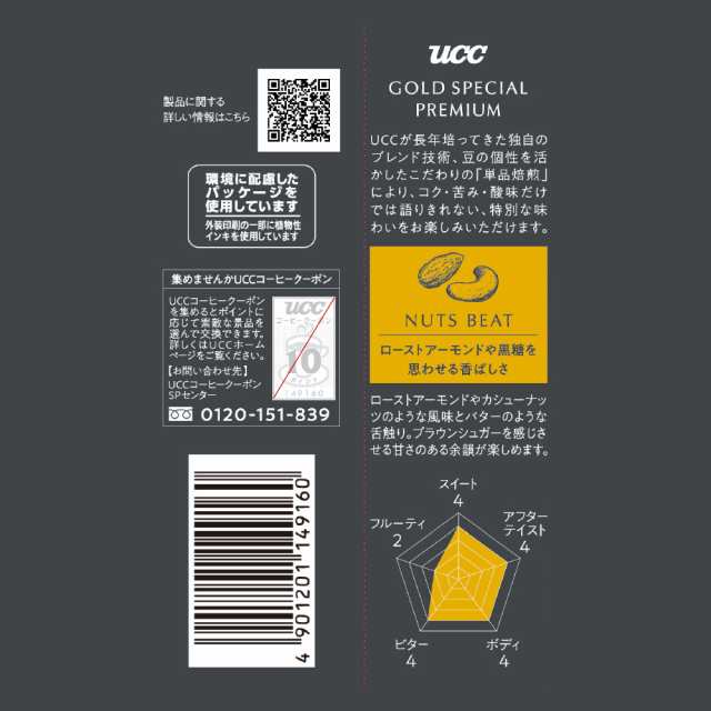 UCC GOLD SPECIAL PREMIUM 炒り豆 ナッツビート AP レギュラーコーヒー(豆) 150gの通販はau PAY マーケット -  UCC公式オンラインストア au PAY マーケット店