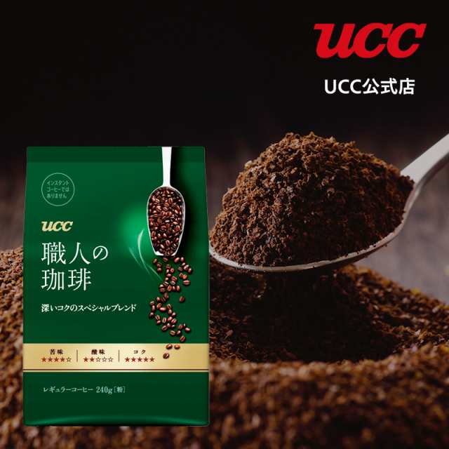 日本初の UCC 職人の珈琲 深いコクのスペシャルブレンド 280g コーヒー粉 ベトナム ホンジュラス