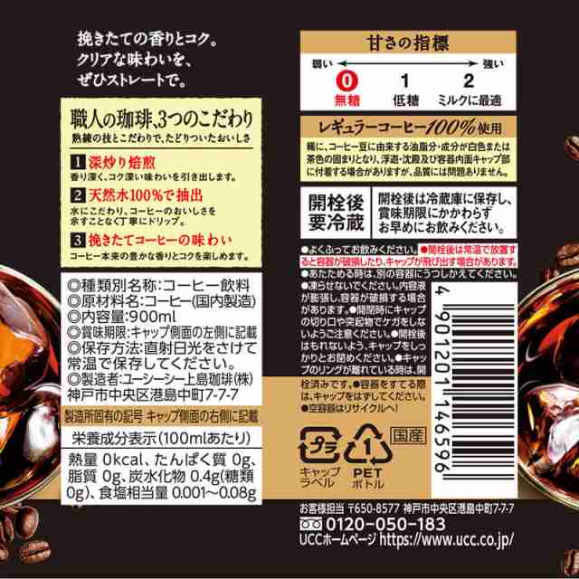 UCC 職人の珈琲 無糖 ペットボトル 900ml×12本の通販はau PAY マーケット - UCC公式オンラインストア au PAY マーケット店