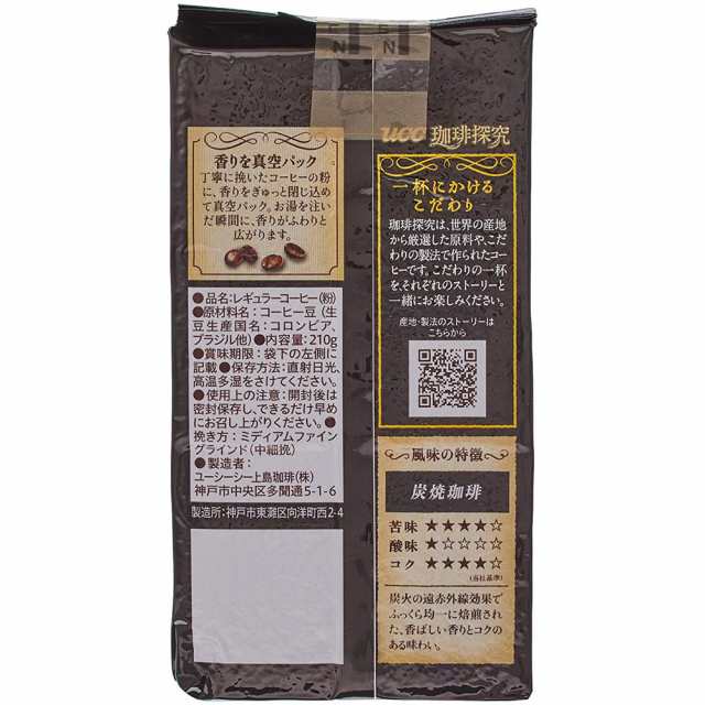 史上一番安い UCC 珈琲探究 炭焼珈琲 真空パック レギュラーコーヒー 粉 210g