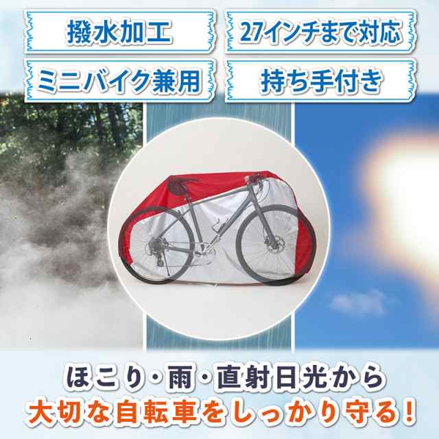 アストロ 自転車カバー シルバー×レッド 持ち手付き 27インチ