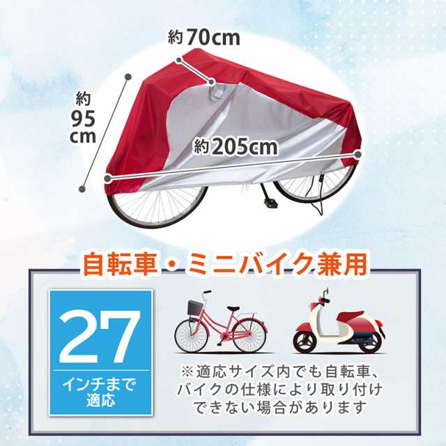 アストロ 自転車カバー シルバー×レッド 持ち手付き 27インチ