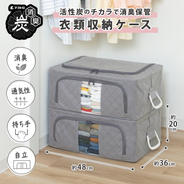 収納ボックス 窓付き 4個組 活性炭消臭 スタッキング ワイヤー式で畳んで収納 収納ケース 衣装ケース アストロ 620-33_2