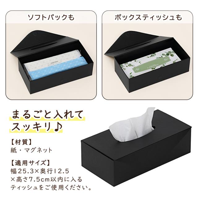 アストロ ティッシュケース ブラック マグネット入り 壁掛け
