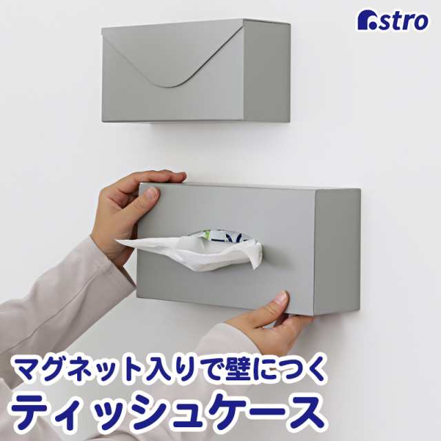 Amazon.co.jp: アストロ ティッシュケース マグネット付き