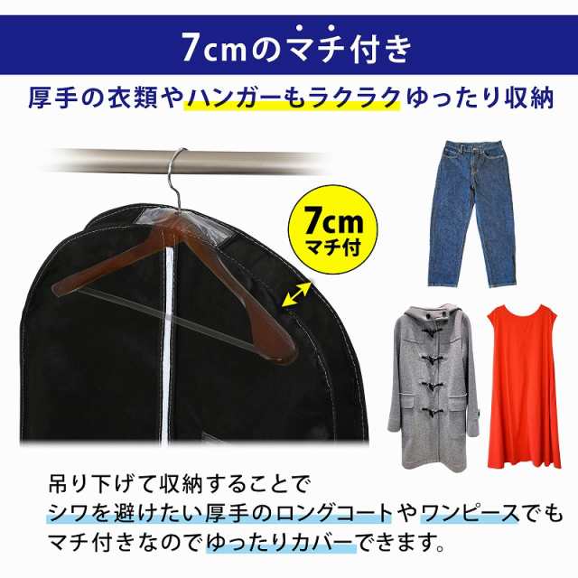 衣類カバー 5枚組 ロング丈 マチ付き 吊り下げ 洋服カバー 衣替え 不織布 黒 ワンピース アストロ 110-47｜au PAY マーケット