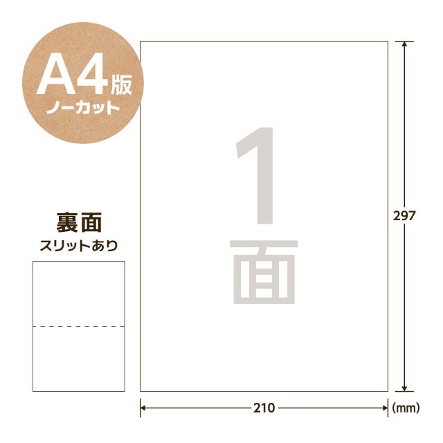 ラベルシール 1面 ノーカット A4 100枚 シール用紙 シール 印刷 宛名