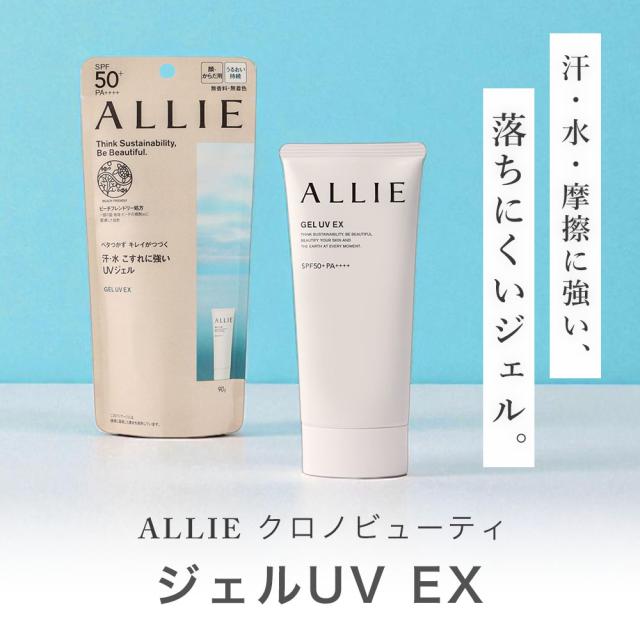 ALLIE アリィー クロノビューティ ジェル UV EX 90g SPF50+ PA++++