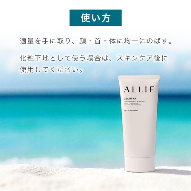 ALLIE アリィー クロノビューティ ジェル UV EX 90g SPF50+ PA++++