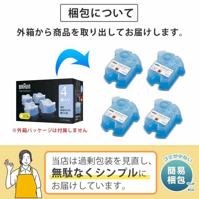 ブラウン シェーバー 洗浄液 4個 正規品 クリーン＆リニューシステム