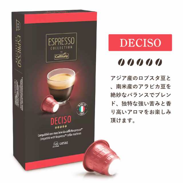 ネスプレッソ コーヒーカプセル 100個 カフィタリー イタリア原産 ...