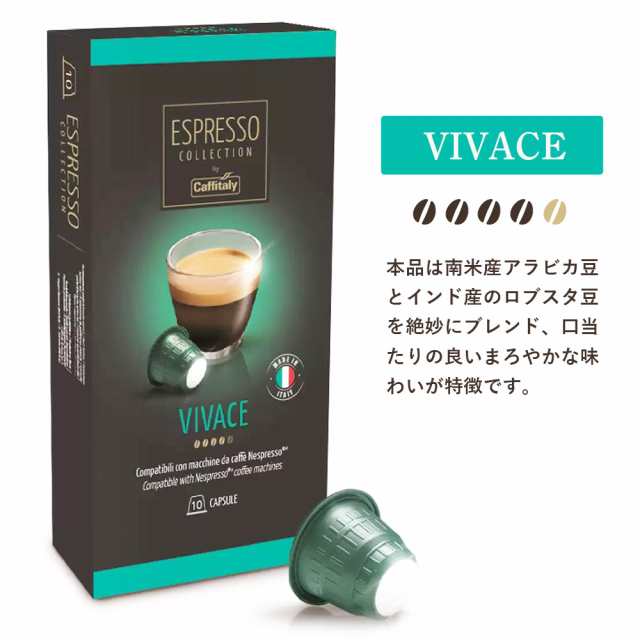 ネスプレッソ コーヒーカプセル 100個 カフィタリー イタリア原産 コストコ 互換カプセル コーヒーカプセル 100個入り エスプレッソ  コレの通販はau PAY マーケット - すずや恵比寿堂 | au PAY マーケット－通販サイト