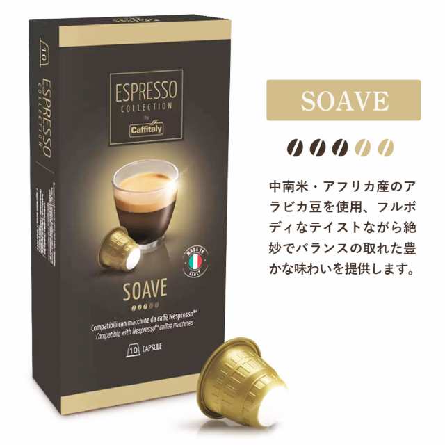 ネスプレッソ コーヒーカプセル 100個 カフィタリー イタリア原産 
