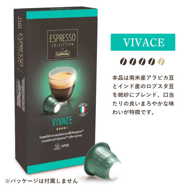 カフィタリー ネスプレッソ コーヒーカプセル お試し 3種 30個 SOAVE
