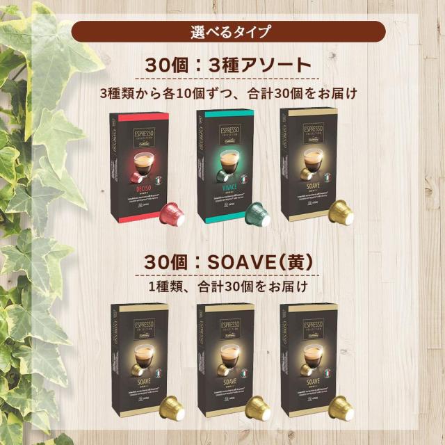 カフィタリー ネスプレッソ コーヒーカプセル お試し 3種 30個