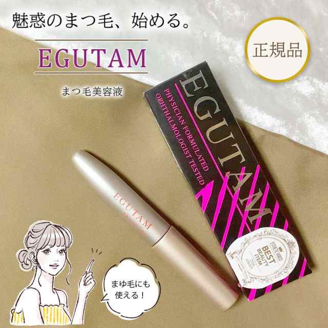 アルマダ エグータム まつ毛美容液 EGUTAM 2ml まつ育 - アイライナー