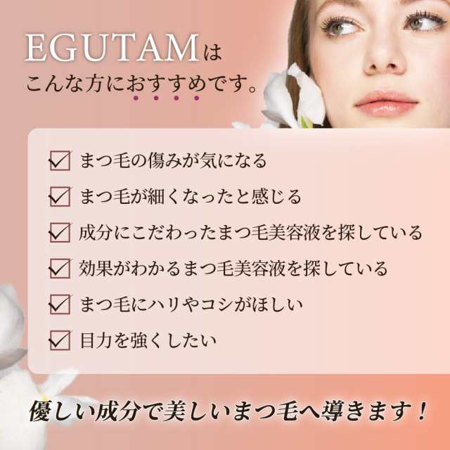 EGUTAMまつ毛美容液正規品コスメ/美容