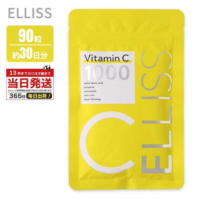 ELLISS エルリス ビタミンC 90粒 1か月 リポソームビタミンC リポソーム サプリメント 御種人参含有加工食品 ビタミンＣ誘導体 サプリ