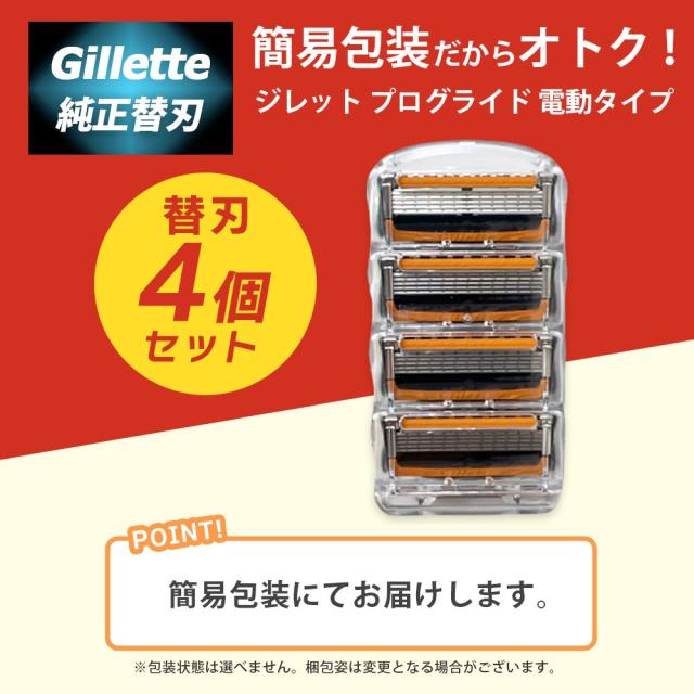 ジレット プログライド 替刃 電動 タイプ 4個 正規品 ジレット 替刃 5