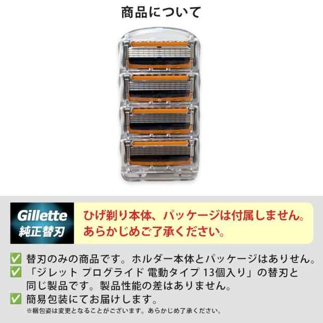 ジレット プログライド 替刃 電動 タイプ 4個 正規品 ジレット 替刃 5