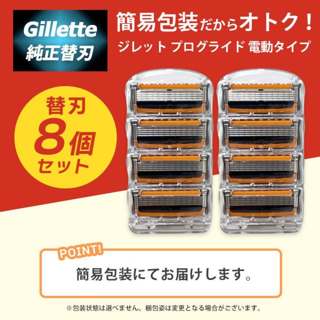 ジレット替刃8個入各種 楽天市場】ジレット プログライド マニュアル 替刃 8個 正規品