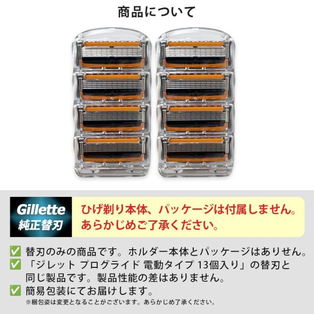 ジレット プログライド 替刃 電動 タイプ 8個 正規品 ジレット 替刃 5