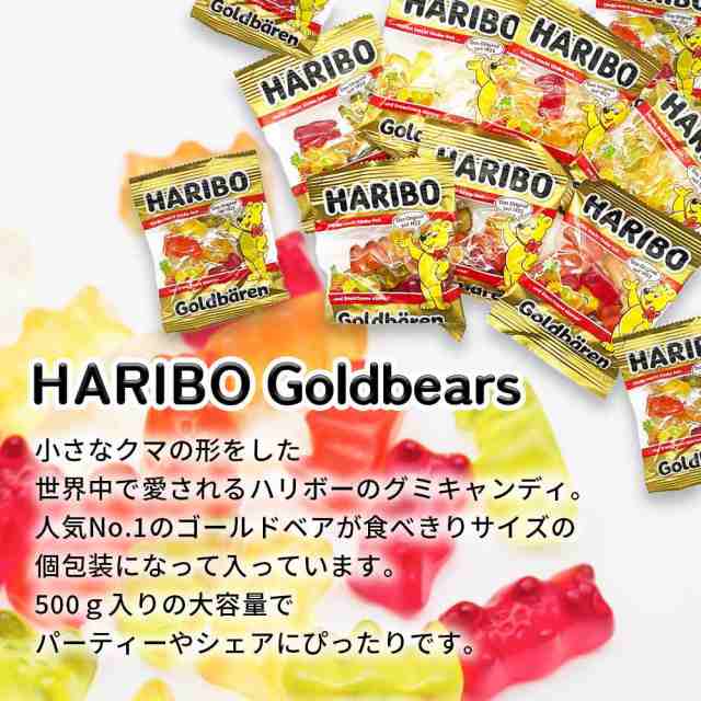 ハリボー ミニゴールドベア 500g 約45袋 Gold Baren 大容量 Haribo