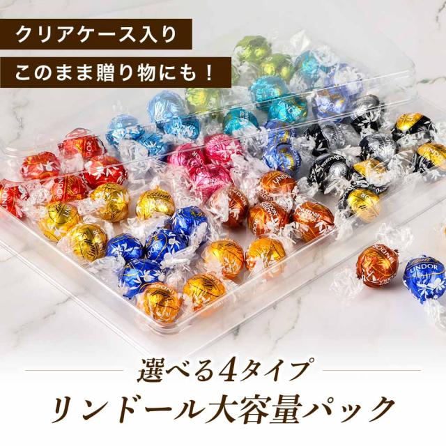 リンツ リンドール チョコレート アソート 48個 3種 9種 ミルク