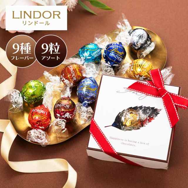 リンツ リンドール チョコレート 詰め合わせ 9種類 コストコ お試し Lindt LINDOR ボンボン チョコ アソート バレンタイン  ホワイトデー バレンタインデー お返し リンドールチョコ ホワイト ミルク 義理チョコ 個包装 退職 プチギフトの通販はau PAY マーケット -  すずや ...