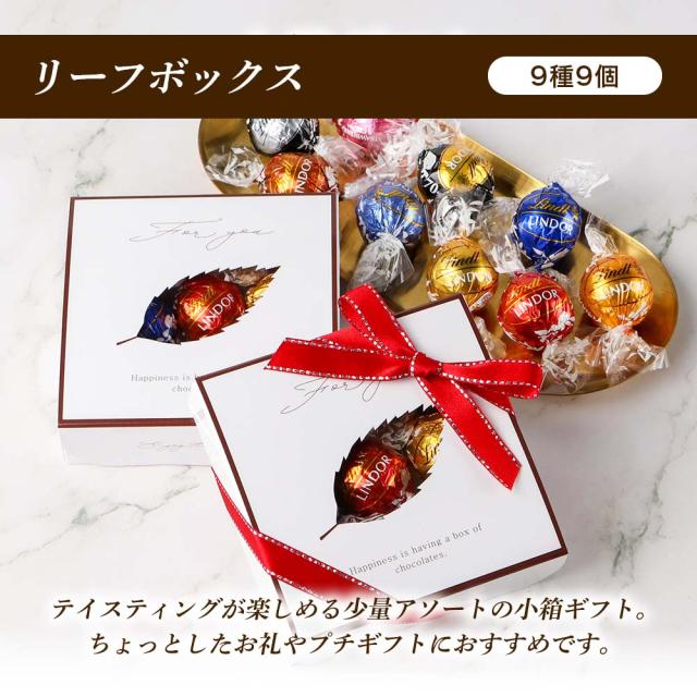 リンツ リンドール チョコレート 詰め合わせ 9種類 お試し Lindt