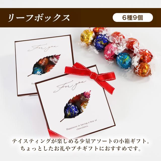 リンツ リンドール チョコレート 詰め合わせ 6種類 お試し Lindt