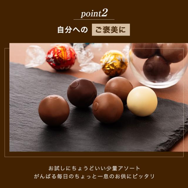 売切れ間近！早い者勝ち！ リンツ リンドール チョコレート 詰め合わせ