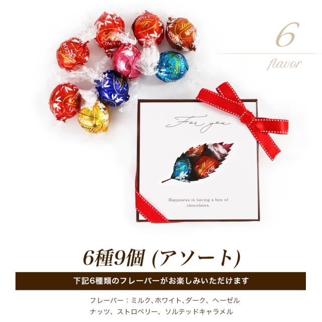 リンツ リンドール チョコレート 詰め合わせ 6種類 お試し Lindt