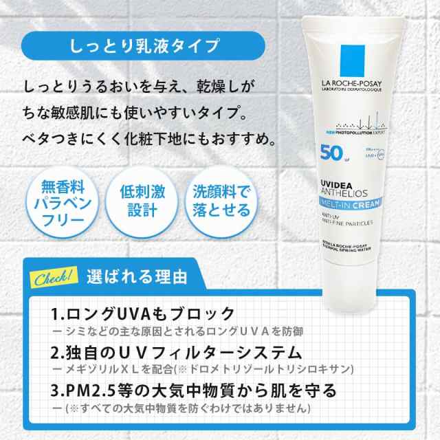 ラ もったいなかっ ロッシュ ポゼ UVイデアXLティント日やけ止め・化粧下地 容量:30ml