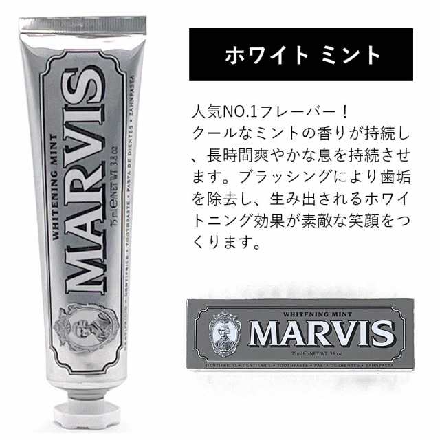 マービス 歯磨き粉 75ml 全7種 から 選べる フレーバー MARVIS デンタルケア トゥースペースト ホワイトニング 歯みがき粉の通販はau  PAY マーケット - すずや恵比寿堂 | au PAY マーケット－通販サイト