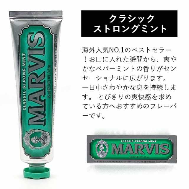 マービス 歯磨き粉 Marvis classic strong mint