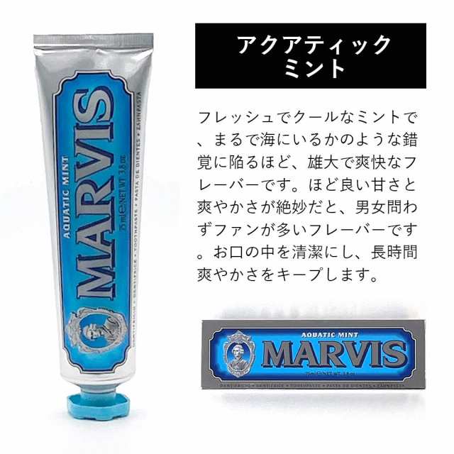 マービス 歯磨き粉 75ml 全7種 から 選べる フレーバー MARVIS